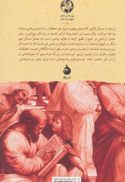 انسان و کیهان در ایران باستان